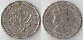 Кипр Британский 100 милс 1955 год (Елизавета II)