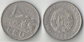 Румыния 1 лей 1963 год (никель-сталь) (народная) (год-тип)
