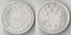 Россия 15 копеек 1869 спб нi (Александр II) (серебро)