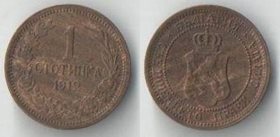 Болгария 1 стотинка 1912 год (нечастый тип и номинал)