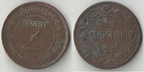 Барода (Индия) 1 пайса 1885 (VS1942) год (Саяджирао Гаеквад III) (тип II)