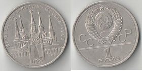 СССР 1 рубль 1978 год Олимпиада 80 - Московский Кремль
