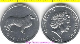 Кука острова 1 цент 2003 год (Елизавета II) - собака