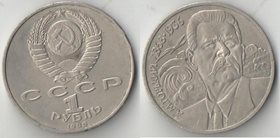 СССР 1 рубль 1988 год Горький А.М.