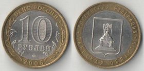 Россия 10 рублей 2005 год Тверская область (биметалл)