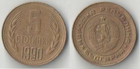 Болгария 5 стотинок 1990 год (нечастый тип и номинал)