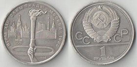СССР 1 рубль 1980 год Олимпиада 80 - Факел