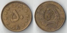 Афганистан 50 пул 1978 (1357) год (нечастый тип)
