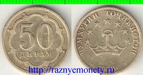 Таджикистан 50 дирамов 2006 год (тип II, год-тип) (латунь) (нечастый тип и номинал)