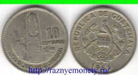 Гватемала 10 сентаво (1965-1970) (тип I, нечастый тип)