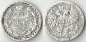 Россия 15 копеек 1907 год спб эб (Николай II) (серебро)