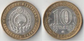 Россия 10 рублей 2009 год Республика Калмыкия ММД (биметалл)