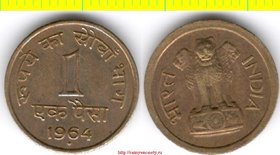 Индия 1 пайс 1964 год (год-тип, никель-латунь)