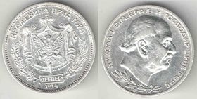 Черногория (Королевство) 1 перпер 1914 год (тип 1912, 1914) (серебро)