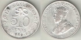 Цейлон (Шри-Ланка) 50 центов 1920 год (Георг V) (серебро)