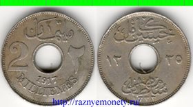 Египет 2 мильема 1917 год