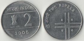 Индия 2 рупии 2005 год (Крест) (нечастый тип)