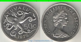 Тувалу 50 центов (1976-1985) (Елизавета II) (тип I)