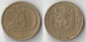 Чехословакия 20 геллеров (1972-1990)