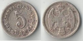 Сербия 5 пара 1883 год