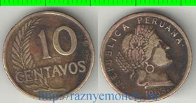 Перу 10 сентаво (1951-1965) (латунь)