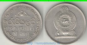Цейлон (Шри-Ланка) 1 рупия (1982, 1994) (тип II) (гурт рубчатый)