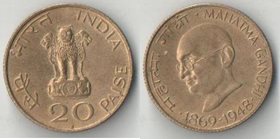 Индия 20 пайс 1969 год (100-летие Махатмы Ганди)