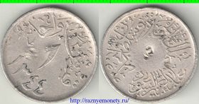 Хиджаз и Неджд (Саудовская Аравия) 1 гирш 1925 (1344) год, тип I