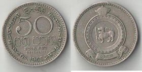 Цейлон (Шри-Ланка) 50 центов 1963 год