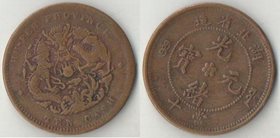Китай (провинция Хубей (HU-PEN)) 10 кэш (период 1902-1905г.г.)