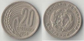 Болгария 20 стотинок (1952-1954)