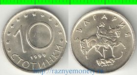 Болгария 10 стотинок 1999 год