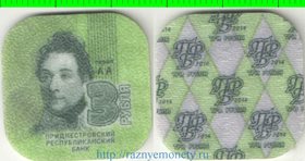 Приднестровская Молдавская Республика 3 рубля 2014 год (пластик)
