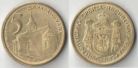Сербия 5 динар (2005-2011) (тип II) (никель-латунь)