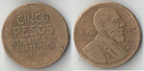 Гватемала 5 песо 1923 год (алюминий-бронза) (редкий тип)