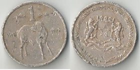 Сомали 1 шиллинг 1976 год (битая)