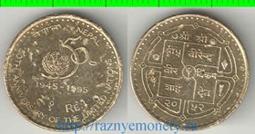 Непал 1 рупия 1995 год (50 лет ООН)
