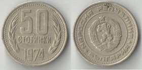 Болгария 50 стотинок 1974 год