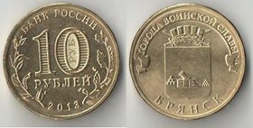 Россия 10 рублей 2013 год Брянск
