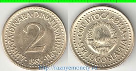 Югославия 2 динара (1982-1986)