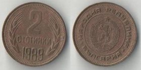 Болгария 2 стотинки (1988-1990) (нечастый тип)