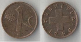 Швейцария 1 раппен (1948-2006) (бронза)