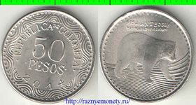 Колумбия 50 песо (2013-2016) (нечастый тип и номинал)