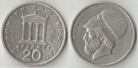 Греция 20 драхм 1982 год (Перикл)