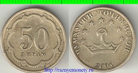 Таджикистан 50 дирамов 2001 год (тип I, год-тип, нечастый тип)