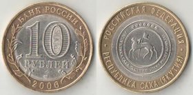 Россия 10 рублей 2006 год Республика Саха (Якутия) (биметалл)