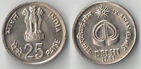 Индия 25 пайс 1982 год (Дели, IX азиатские игры)