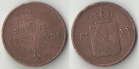 Норвегия 1/2 скиллинг 1863 год (редкость)