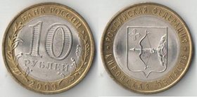 Россия 10 рублей 2009 год Кировская область (биметалл)