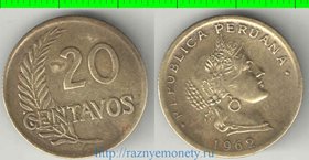 Перу 20 сентаво (1951-1965) (нечастый тип)